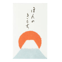 画像をギャラリービューアに読み込む, 和紙かわ澄 和紙ぽち袋 ちぎり絵 ほんのきもち 富士山 10枚入